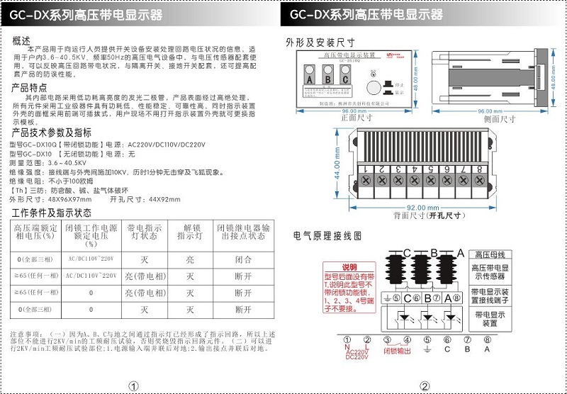 GC-DX 带电显示器尺寸