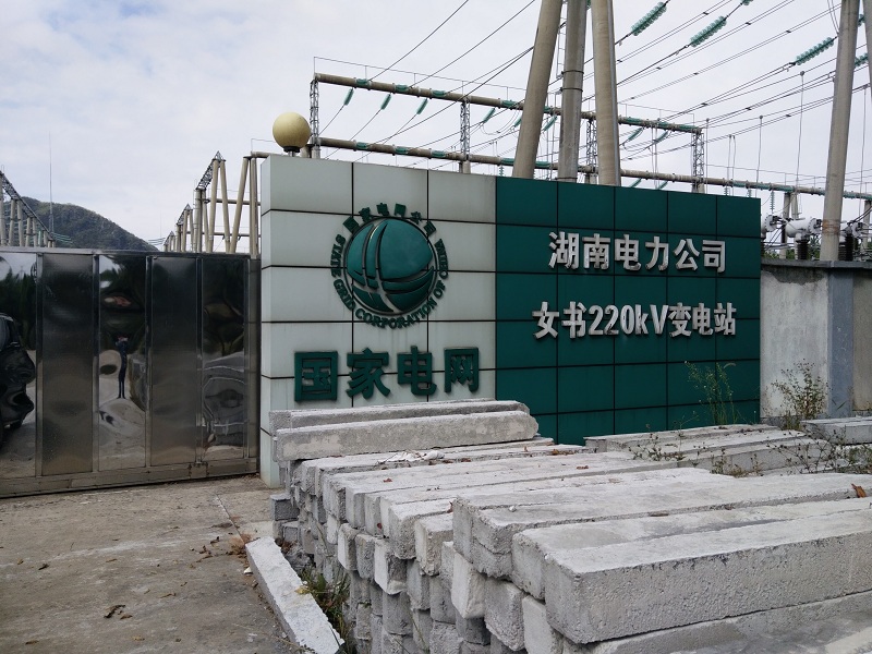 湖南省电力公司永州江华女书220KV变电站GC-8060TW除湿器安装案例